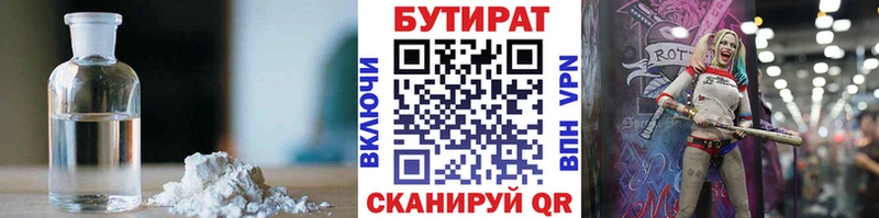 Бутират BDO Аксай